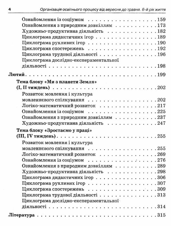 щербак організація освітнього процесу шостий рік життя від вересня до травня друга частина книга куп уточнюйте наявність Ціна (цена) 45.40грн. | придбати  купити (купить) щербак організація освітнього процесу шостий рік життя від вересня до травня друга частина книга куп уточнюйте наявність доставка по Украине, купить книгу, детские игрушки, компакт диски 4