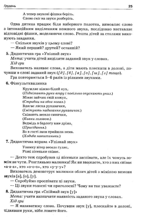 щербак організація освітнього процесу шостий рік життя від вересня до травня друга частина книга куп Ціна (цена) 52.10грн. | придбати  купити (купить) щербак організація освітнього процесу шостий рік життя від вересня до травня друга частина книга куп доставка по Украине, купить книгу, детские игрушки, компакт диски 5