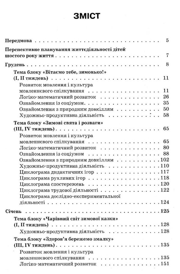 щербак організація освітнього процесу шостий рік життя від вересня до травня друга частина книга куп Ціна (цена) 52.10грн. | придбати  купити (купить) щербак організація освітнього процесу шостий рік життя від вересня до травня друга частина книга куп доставка по Украине, купить книгу, детские игрушки, компакт диски 3