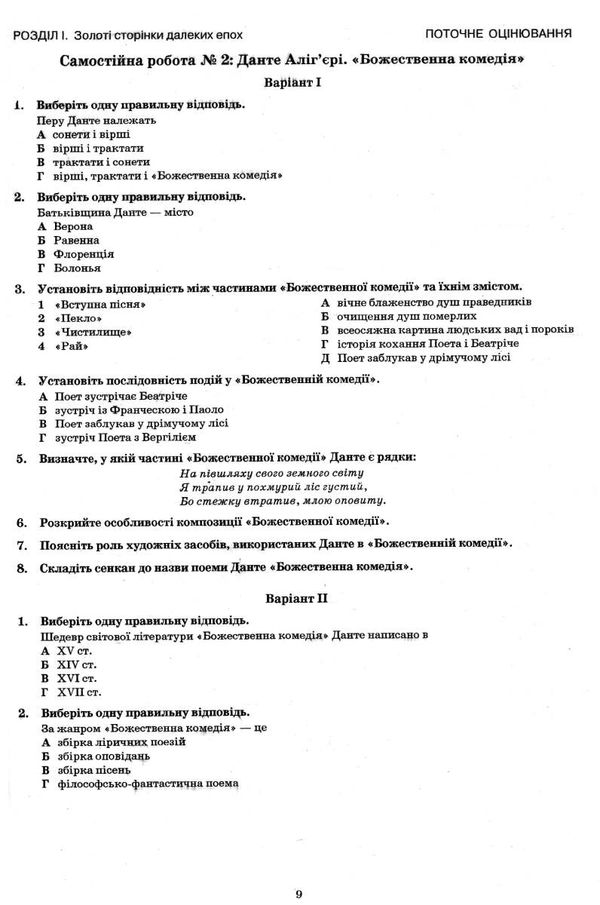 зарубіжна література 10 клас зошит для поточного та тематичного оцінювання рівень стандарт Ціна (цена) 34.09грн. | придбати  купити (купить) зарубіжна література 10 клас зошит для поточного та тематичного оцінювання рівень стандарт доставка по Украине, купить книгу, детские игрушки, компакт диски 4