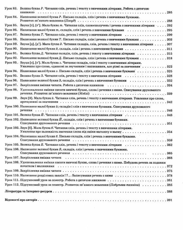 абрамюк українська мова 1 клас мій конспект частина 1 до підручника пономарьової   купити Ціна (цена) 104.72грн. | придбати  купити (купить) абрамюк українська мова 1 клас мій конспект частина 1 до підручника пономарьової   купити доставка по Украине, купить книгу, детские игрушки, компакт диски 5