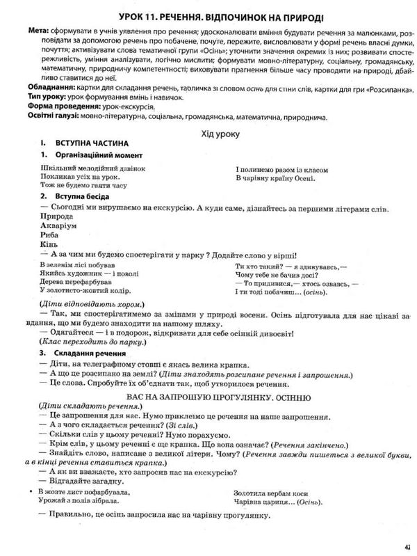 абрамюк українська мова 1 клас мій конспект частина 1 до підручника пономарьової   купити Ціна (цена) 104.20грн. | придбати  купити (купить) абрамюк українська мова 1 клас мій конспект частина 1 до підручника пономарьової   купити доставка по Украине, купить книгу, детские игрушки, компакт диски 6