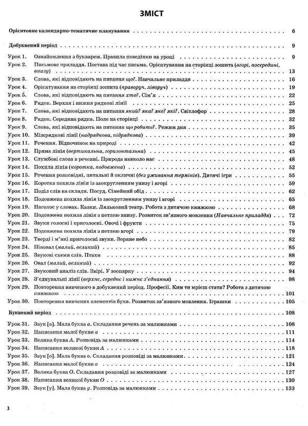 абрамюк українська мова 1 клас мій конспект частина 1 до підручника пономарьової   купити Ціна (цена) 104.20грн. | придбати  купити (купить) абрамюк українська мова 1 клас мій конспект частина 1 до підручника пономарьової   купити доставка по Украине, купить книгу, детские игрушки, компакт диски 3