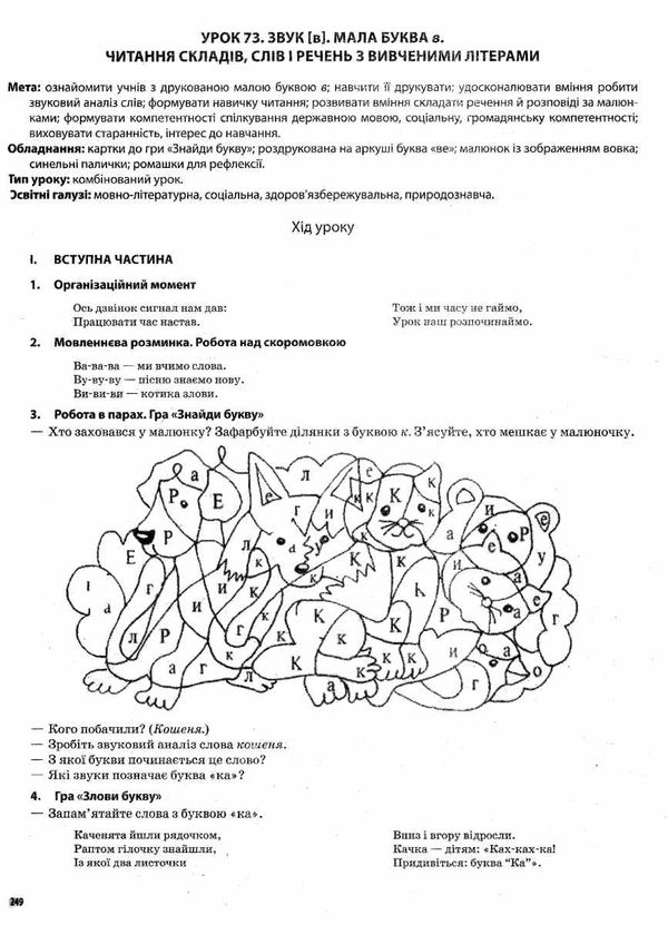 абрамюк українська мова 1 клас мій конспект частина 1 до підручника пономарьової   купити Ціна (цена) 104.20грн. | придбати  купити (купить) абрамюк українська мова 1 клас мій конспект частина 1 до підручника пономарьової   купити доставка по Украине, купить книгу, детские игрушки, компакт диски 8