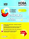 абрамюк українська мова 1 клас мій конспект частина 1 до підручника пономарьової   купити Ціна (цена) 104.72грн. | придбати  купити (купить) абрамюк українська мова 1 клас мій конспект частина 1 до підручника пономарьової   купити доставка по Украине, купить книгу, детские игрушки, компакт диски 1