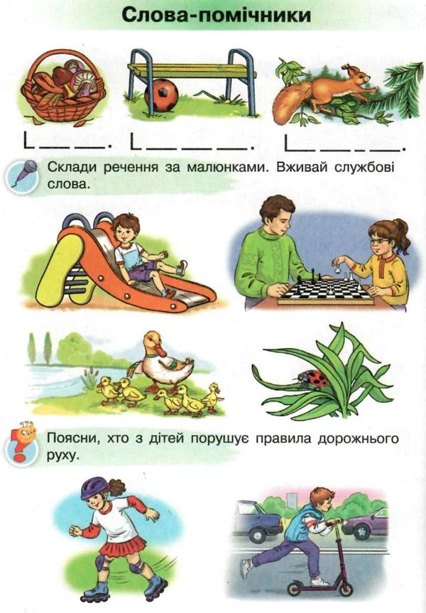 українська мова буквар 1 клас частина 1  НУШ Ціна (цена) 304.50грн. | придбати  купити (купить) українська мова буквар 1 клас частина 1  НУШ доставка по Украине, купить книгу, детские игрушки, компакт диски 2