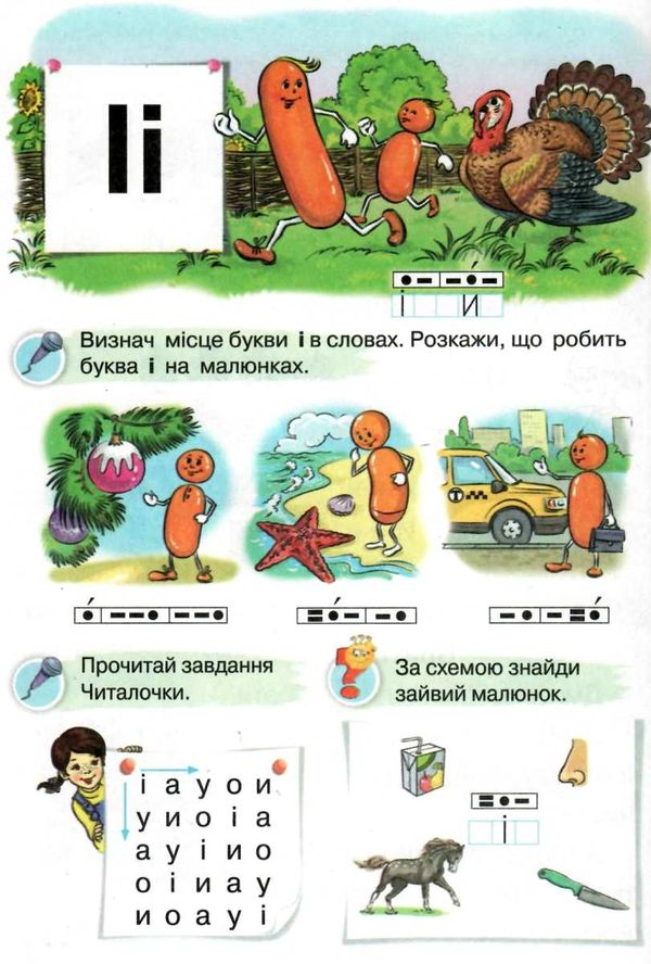українська мова буквар 1 клас частина 1  НУШ Ціна (цена) 304.50грн. | придбати  купити (купить) українська мова буквар 1 клас частина 1  НУШ доставка по Украине, купить книгу, детские игрушки, компакт диски 4