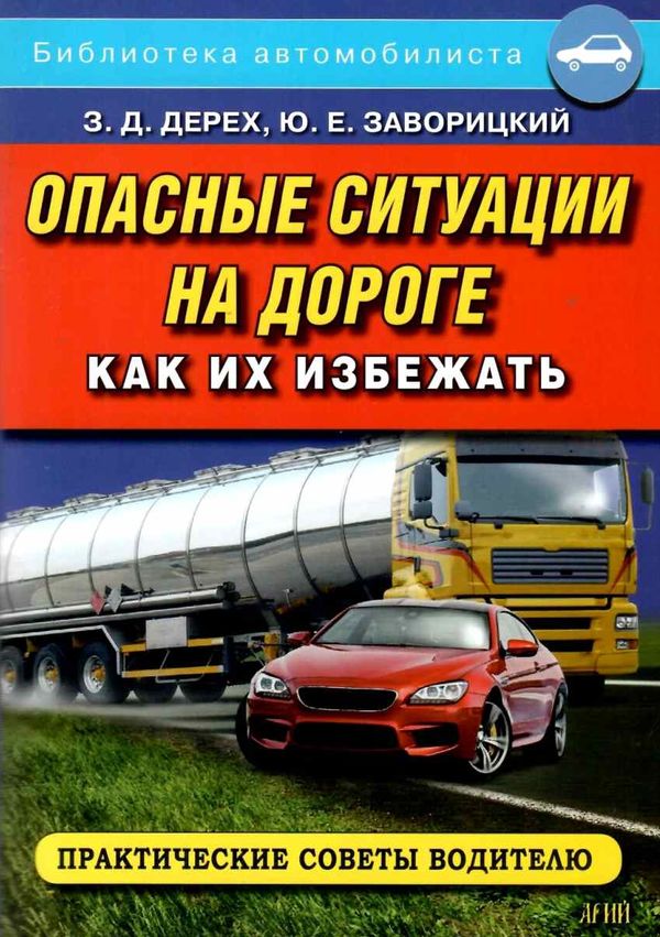 Книга автомобильные дороги