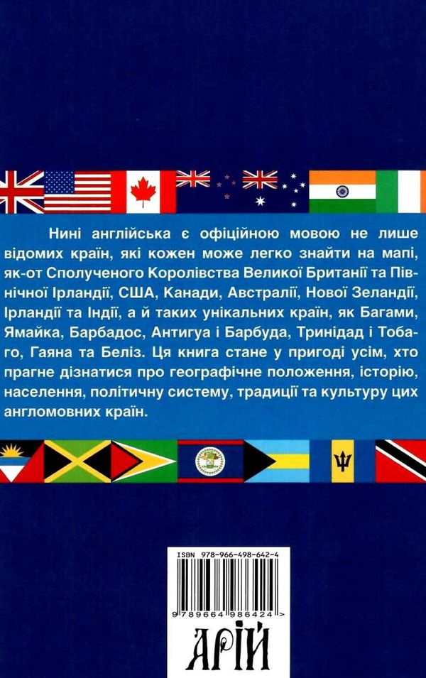 англомовні країни світу країнознавство книга Ціна (цена) 21.00грн. | придбати  купити (купить) англомовні країни світу країнознавство книга доставка по Украине, купить книгу, детские игрушки, компакт диски 6