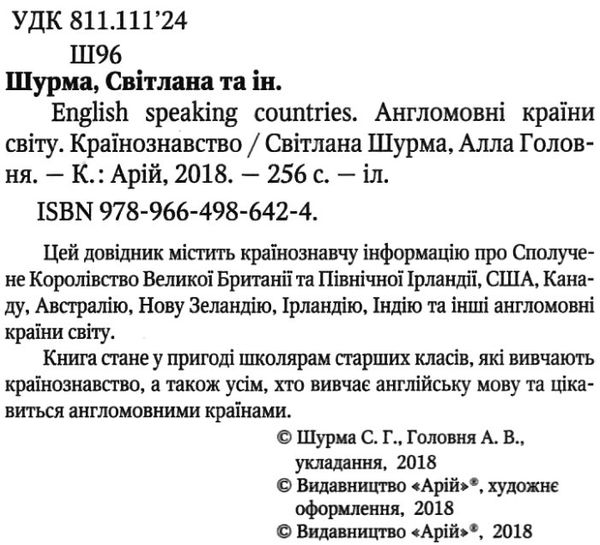 англомовні країни світу країнознавство книга Ціна (цена) 21.00грн. | придбати  купити (купить) англомовні країни світу країнознавство книга доставка по Украине, купить книгу, детские игрушки, компакт диски 2