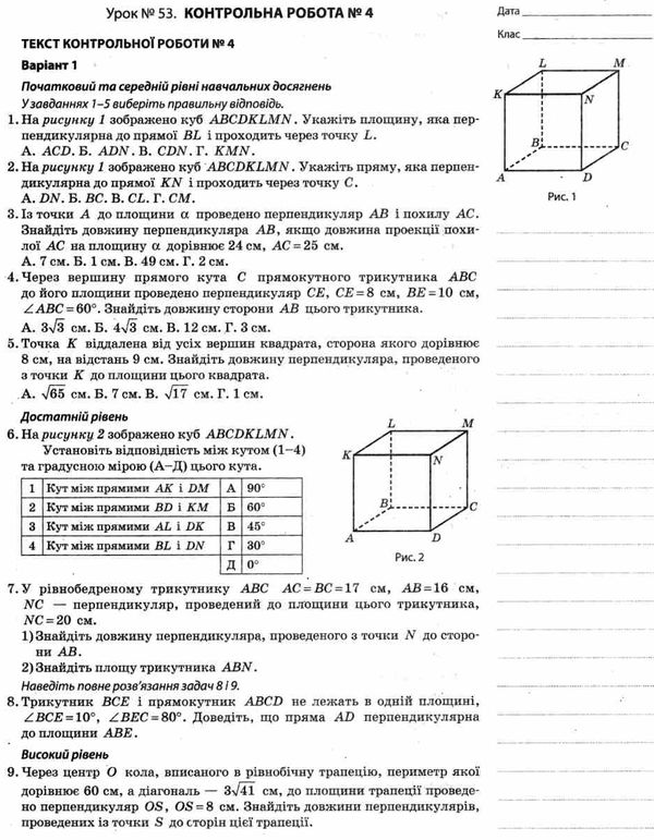 геометрія 10 клас 2 семестр профільний рівень мій конспект Ціна (цена) 55.80грн. | придбати  купити (купить) геометрія 10 клас 2 семестр профільний рівень мій конспект доставка по Украине, купить книгу, детские игрушки, компакт диски 5