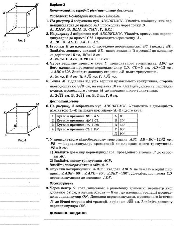 геометрія 10 клас 2 семестр профільний рівень мій конспект Ціна (цена) 55.80грн. | придбати  купити (купить) геометрія 10 клас 2 семестр профільний рівень мій конспект доставка по Украине, купить книгу, детские игрушки, компакт диски 6