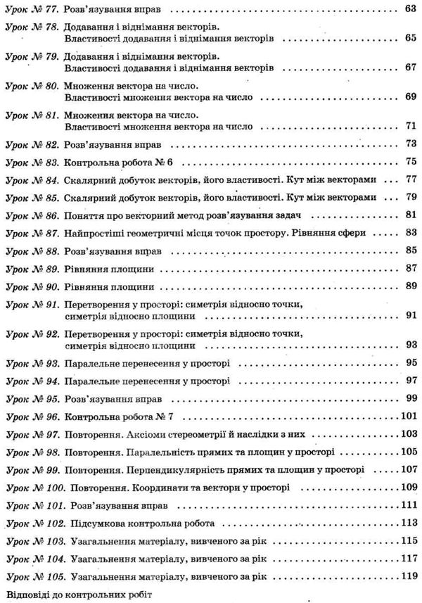 геометрія 10 клас 2 семестр профільний рівень мій конспект Ціна (цена) 55.80грн. | придбати  купити (купить) геометрія 10 клас 2 семестр профільний рівень мій конспект доставка по Украине, купить книгу, детские игрушки, компакт диски 4