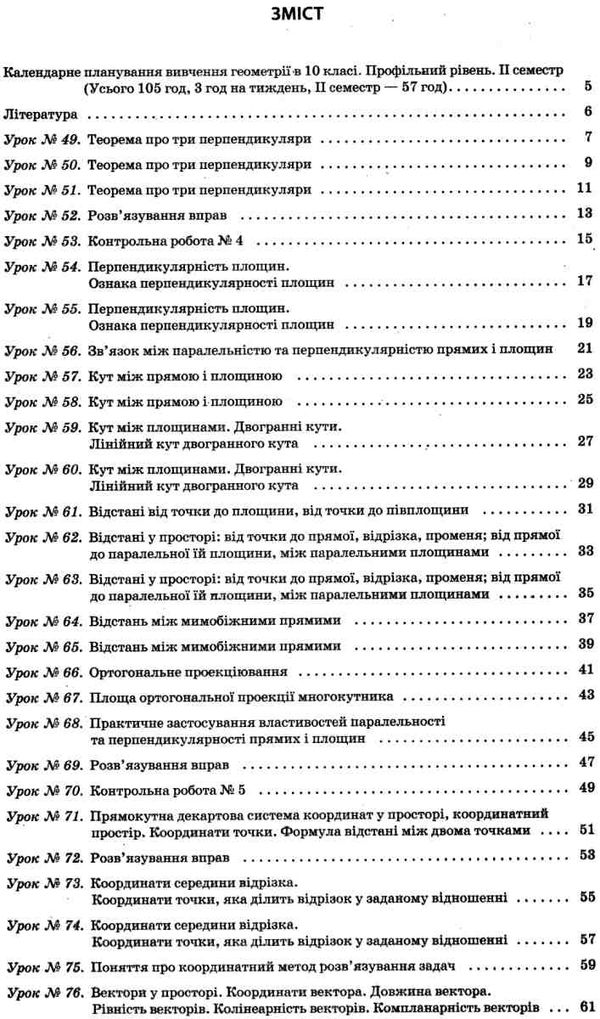 геометрія 10 клас 2 семестр профільний рівень мій конспект Ціна (цена) 55.80грн. | придбати  купити (купить) геометрія 10 клас 2 семестр профільний рівень мій конспект доставка по Украине, купить книгу, детские игрушки, компакт диски 3