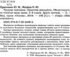 приходько трудове навчання 5 - 6 класи частина 2 проектна діяльність мій конспект   купити Ціна (цена) 63.98грн. | придбати  купити (купить) приходько трудове навчання 5 - 6 класи частина 2 проектна діяльність мій конспект   купити доставка по Украине, купить книгу, детские игрушки, компакт диски 2