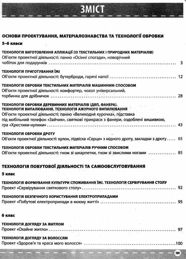 приходько трудове навчання 5 - 6 класи частина 2 проектна діяльність мій конспект   купити Ціна (цена) 63.98грн. | придбати  купити (купить) приходько трудове навчання 5 - 6 класи частина 2 проектна діяльність мій конспект   купити доставка по Украине, купить книгу, детские игрушки, компакт диски 3