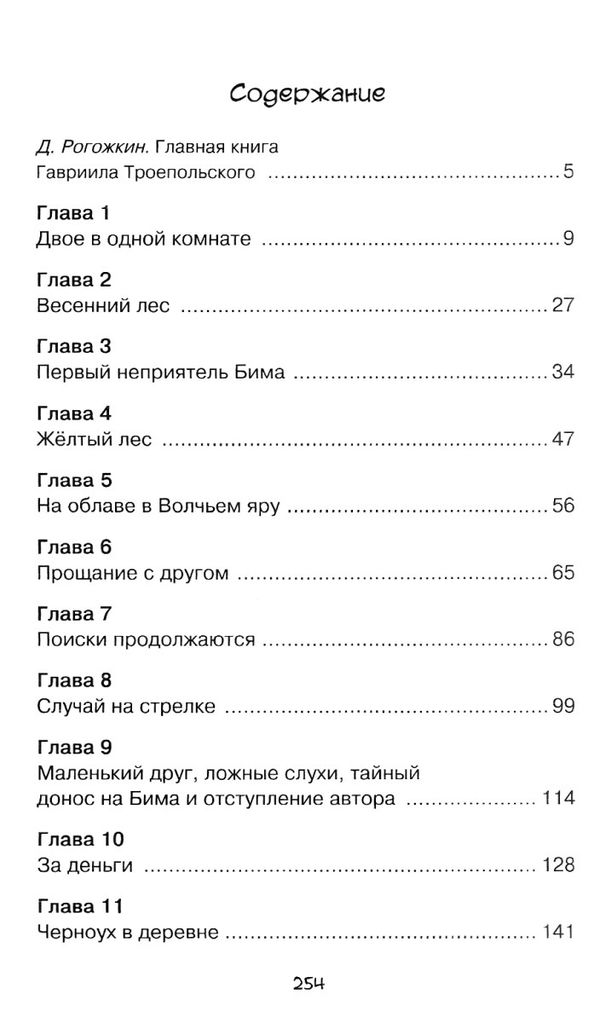 троепольский белый бим черное ухо серия чтение лучшее учение книга Ціна (цена) 47.60грн. | придбати  купити (купить) троепольский белый бим черное ухо серия чтение лучшее учение книга доставка по Украине, купить книгу, детские игрушки, компакт диски 3