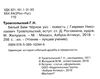 троепольский белый бим черное ухо серия чтение лучшее учение книга Ціна (цена) 47.60грн. | придбати  купити (купить) троепольский белый бим черное ухо серия чтение лучшее учение книга доставка по Украине, купить книгу, детские игрушки, компакт диски 2