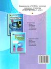 зошит з інформатики 8 клас ривкінд робочий зошит Ціна (цена) 42.50грн. | придбати  купити (купить) зошит з інформатики 8 клас ривкінд робочий зошит доставка по Украине, купить книгу, детские игрушки, компакт диски 7