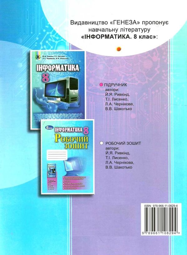 зошит з інформатики 8 клас ривкінд робочий зошит Ціна (цена) 42.50грн. | придбати  купити (купить) зошит з інформатики 8 клас ривкінд робочий зошит доставка по Украине, купить книгу, детские игрушки, компакт диски 7