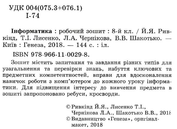 зошит з інформатики 8 клас ривкінд робочий зошит Уточнюйте кількість Уточнюйте кількість Ціна (цена) 42.50грн. | придбати  купити (купить) зошит з інформатики 8 клас ривкінд робочий зошит Уточнюйте кількість Уточнюйте кількість доставка по Украине, купить книгу, детские игрушки, компакт диски 2