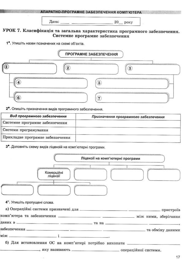 зошит з інформатики 8 клас ривкінд робочий зошит Ціна (цена) 42.50грн. | придбати  купити (купить) зошит з інформатики 8 клас ривкінд робочий зошит доставка по Украине, купить книгу, детские игрушки, компакт диски 5