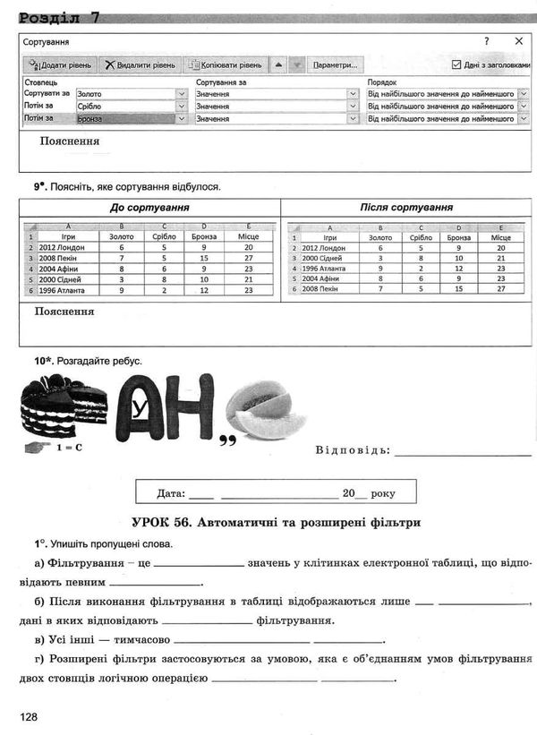 зошит з інформатики 8 клас ривкінд робочий зошит Ціна (цена) 42.50грн. | придбати  купити (купить) зошит з інформатики 8 клас ривкінд робочий зошит доставка по Украине, купить книгу, детские игрушки, компакт диски 6