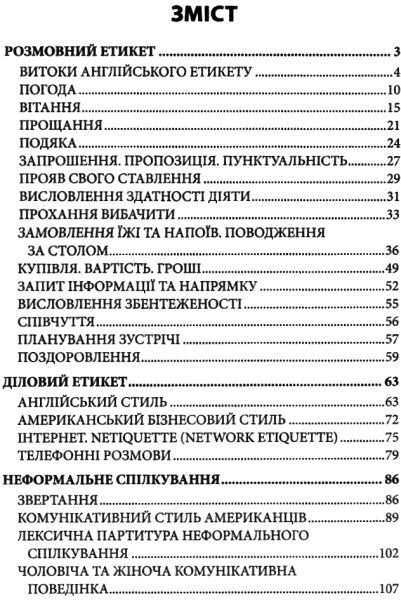 англомовний етикет книга Ціна (цена) 112.00грн. | придбати  купити (купить) англомовний етикет книга доставка по Украине, купить книгу, детские игрушки, компакт диски 3