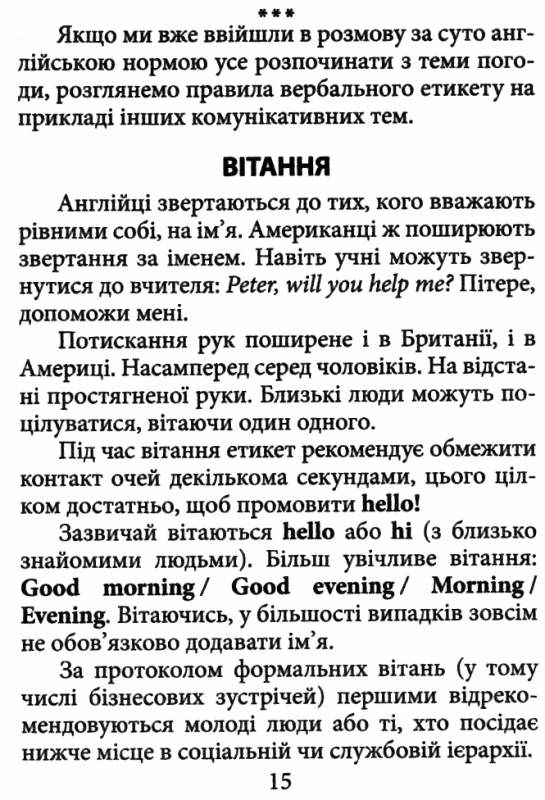 англомовний етикет книга Ціна (цена) 112.00грн. | придбати  купити (купить) англомовний етикет книга доставка по Украине, купить книгу, детские игрушки, компакт диски 4