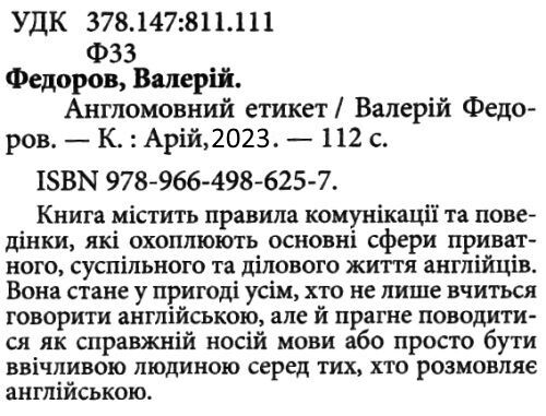 англомовний етикет книга Ціна (цена) 112.00грн. | придбати  купити (купить) англомовний етикет книга доставка по Украине, купить книгу, детские игрушки, компакт диски 2