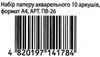 папка для акварелі 10 аркушів формат а-4 Ціна (цена) 40.90грн. | придбати  купити (купить) папка для акварелі 10 аркушів формат а-4 доставка по Украине, купить книгу, детские игрушки, компакт диски 3