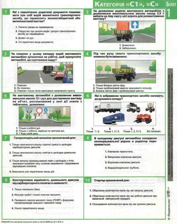 дерех тестові питання категорій А, C, D, E білети Ціна (цена) 78.90грн. | придбати  купити (купить) дерех тестові питання категорій А, C, D, E білети доставка по Украине, купить книгу, детские игрушки, компакт диски 4