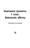 цепова навчання грамоти 1 клас вивчаємо абетку українська мова картки, лепбуки, відеоматеріали купит Ціна (цена) 115.84грн. | придбати  купити (купить) цепова навчання грамоти 1 клас вивчаємо абетку українська мова картки, лепбуки, відеоматеріали купит доставка по Украине, купить книгу, детские игрушки, компакт диски 7