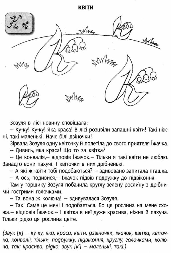 цепова навчання грамоти 1 клас вивчаємо абетку українська мова картки, лепбуки, відеоматеріали купит Ціна (цена) 115.84грн. | придбати  купити (купить) цепова навчання грамоти 1 клас вивчаємо абетку українська мова картки, лепбуки, відеоматеріали купит доставка по Украине, купить книгу, детские игрушки, компакт диски 9