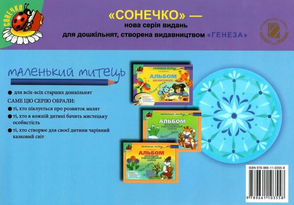 альбом для малювання зима - весна    для старшого дошкільного віку серія малень Ціна (цена) 38.25грн. | придбати  купити (купить) альбом для малювання зима - весна    для старшого дошкільного віку серія малень доставка по Украине, купить книгу, детские игрушки, компакт диски 6