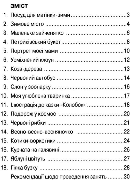 альбом для малювання зима - весна    для старшого дошкільного віку серія малень строки доставки (2-5 діб) Ціна (цена) 38.25грн. | придбати  купити (купить) альбом для малювання зима - весна    для старшого дошкільного віку серія малень строки доставки (2-5 діб) доставка по Украине, купить книгу, детские игрушки, компакт диски 3