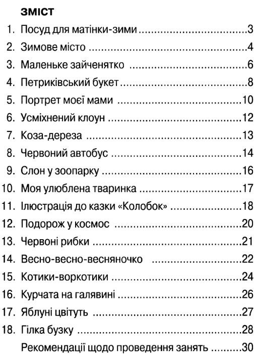 альбом для малювання зима - весна    для старшого дошкільного віку серія малень Ціна (цена) 38.25грн. | придбати  купити (купить) альбом для малювання зима - весна    для старшого дошкільного віку серія малень доставка по Украине, купить книгу, детские игрушки, компакт диски 3