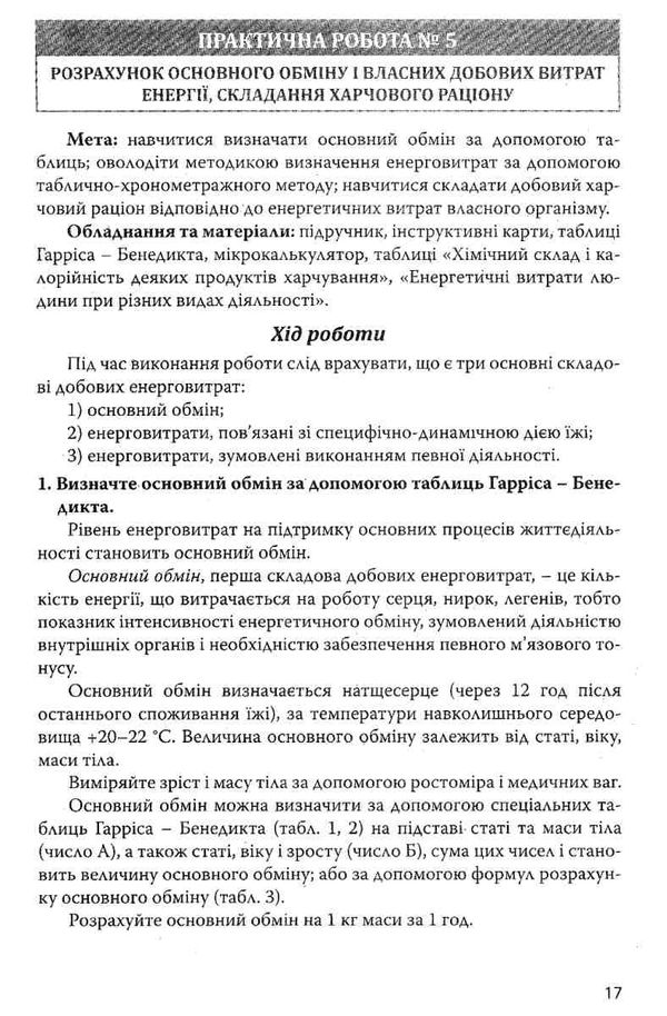 уцінка зошит з біології і екології 10 клас робочий зошит для практикуму профільний рівень (трохи зат РОЗПРОДАЖ Ціна (цена) 20.70грн. | придбати  купити (купить) уцінка зошит з біології і екології 10 клас робочий зошит для практикуму профільний рівень (трохи зат РОЗПРОДАЖ доставка по Украине, купить книгу, детские игрушки, компакт диски 4