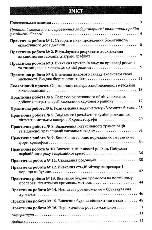 уцінка зошит з біології і екології 10 клас робочий зошит для практикуму профільний рівень (трохи зат Ціна (цена) 21.00грн. | придбати  купити (купить) уцінка зошит з біології і екології 10 клас робочий зошит для практикуму профільний рівень (трохи зат доставка по Украине, купить книгу, детские игрушки, компакт диски 3