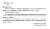 уцінка зошит з біології і екології 10 клас робочий зошит для практикуму профільний рівень (трохи зат РОЗПРОДАЖ Ціна (цена) 20.70грн. | придбати  купити (купить) уцінка зошит з біології і екології 10 клас робочий зошит для практикуму профільний рівень (трохи зат РОЗПРОДАЖ доставка по Украине, купить книгу, детские игрушки, компакт диски 2