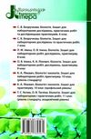уцінка зошит з біології і екології 10 клас робочий зошит для практикуму профільний рівень (трохи зат РОЗПРОДАЖ Ціна (цена) 20.70грн. | придбати  купити (купить) уцінка зошит з біології і екології 10 клас робочий зошит для практикуму профільний рівень (трохи зат РОЗПРОДАЖ доставка по Украине, купить книгу, детские игрушки, компакт диски 6
