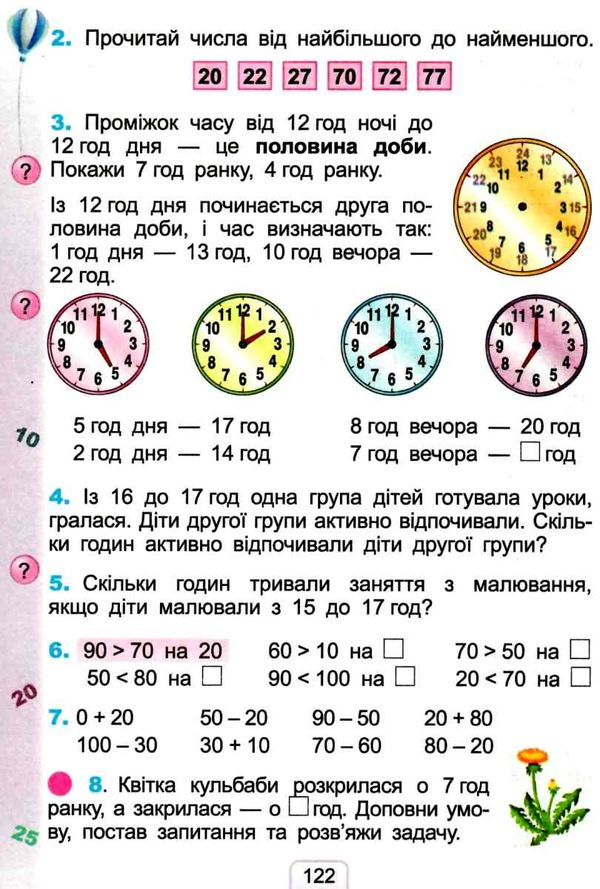 математика 1 клас підручник купити  НУШ  Уточнюйте  строки доставки (2-5 діб) РОЗПРОДАЖ Ціна (цена) 258.80грн. | придбати  купити (купить) математика 1 клас підручник купити  НУШ  Уточнюйте  строки доставки (2-5 діб) РОЗПРОДАЖ доставка по Украине, купить книгу, детские игрушки, компакт диски 5