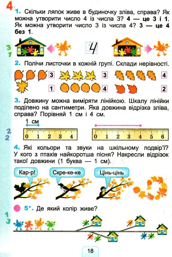 математика 1 клас підручник купити  НУШ Уточнюйте кількість Ціна (цена) 267.96грн. | придбати  купити (купить) математика 1 клас підручник купити  НУШ Уточнюйте кількість доставка по Украине, купить книгу, детские игрушки, компакт диски 4