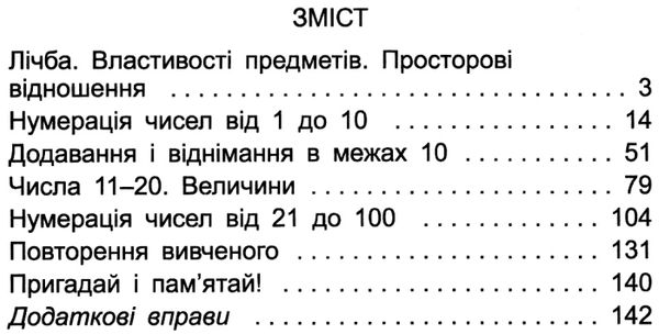 математика 1 клас підручник купити  НУШ  Уточнюйте  строки доставки (2-5 діб) РОЗПРОДАЖ Ціна (цена) 258.80грн. | придбати  купити (купить) математика 1 клас підручник купити  НУШ  Уточнюйте  строки доставки (2-5 діб) РОЗПРОДАЖ доставка по Украине, купить книгу, детские игрушки, компакт диски 3