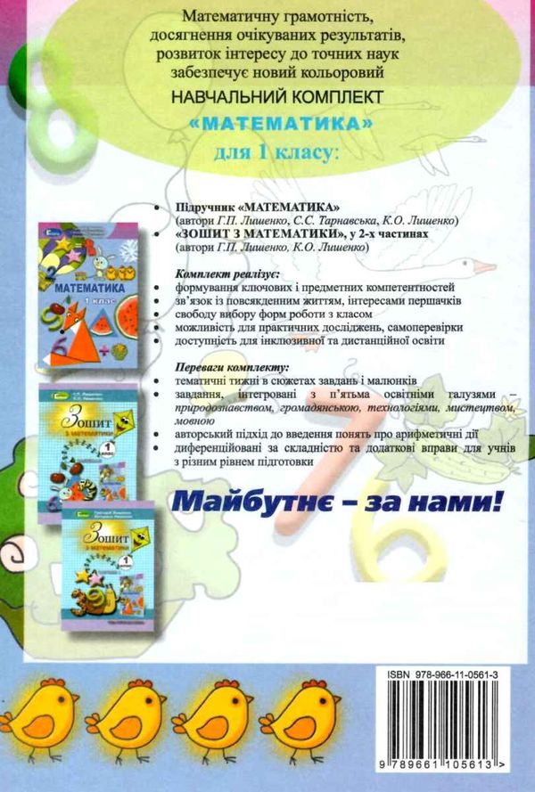 математика 1 клас підручник купити  НУШ Уточнюйте кількість Ціна (цена) 267.96грн. | придбати  купити (купить) математика 1 клас підручник купити  НУШ Уточнюйте кількість доставка по Украине, купить книгу, детские игрушки, компакт диски 6