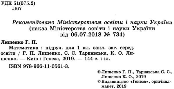 математика 1 клас підручник купити  НУШ Уточнюйте кількість Ціна (цена) 267.96грн. | придбати  купити (купить) математика 1 клас підручник купити  НУШ Уточнюйте кількість доставка по Украине, купить книгу, детские игрушки, компакт диски 2