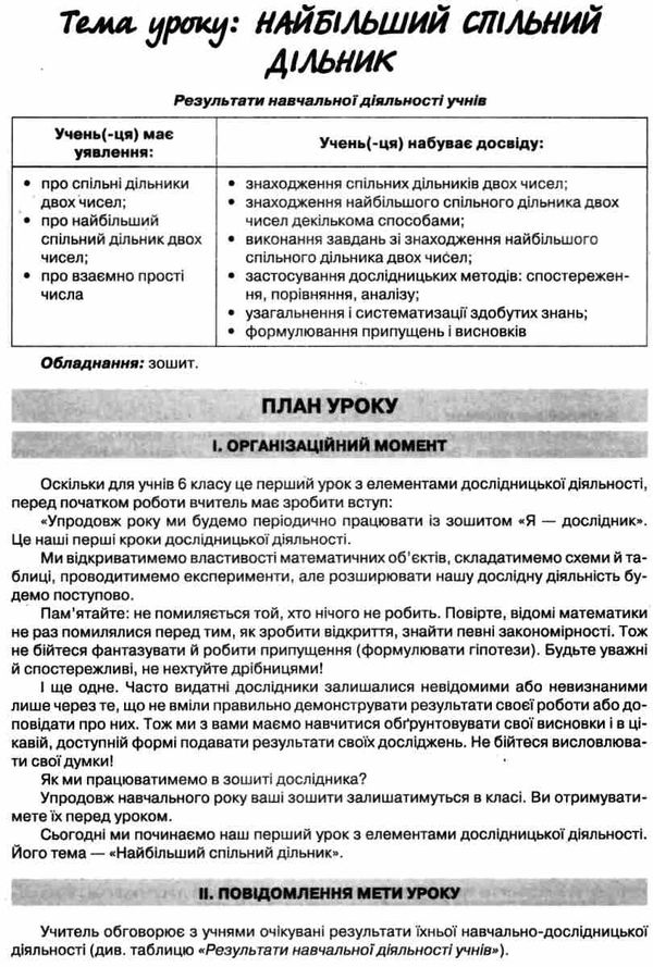 математика 6 клас розробки уроків та методичні рекомендації Ціна (цена) 40.00грн. | придбати  купити (купить) математика 6 клас розробки уроків та методичні рекомендації доставка по Украине, купить книгу, детские игрушки, компакт диски 4