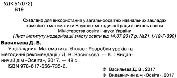 математика 6 клас розробки уроків та методичні рекомендації Ціна (цена) 40.00грн. | придбати  купити (купить) математика 6 клас розробки уроків та методичні рекомендації доставка по Украине, купить книгу, детские игрушки, компакт диски 2