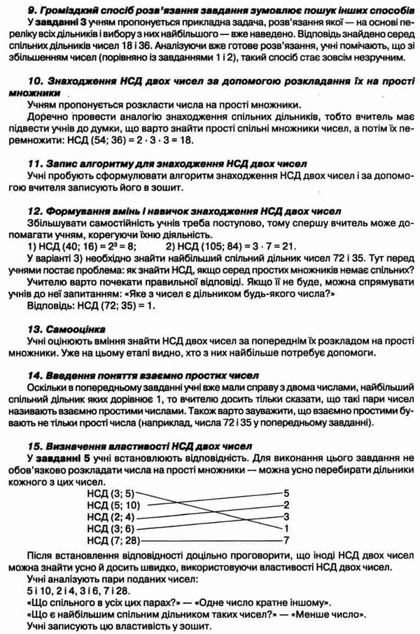 математика 6 клас розробки уроків та методичні рекомендації Ціна (цена) 40.00грн. | придбати  купити (купить) математика 6 клас розробки уроків та методичні рекомендації доставка по Украине, купить книгу, детские игрушки, компакт диски 5