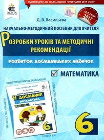 математика 6 клас розробки уроків та методичні рекомендації математика 6 клас розробки уроків та методичні рекомендації